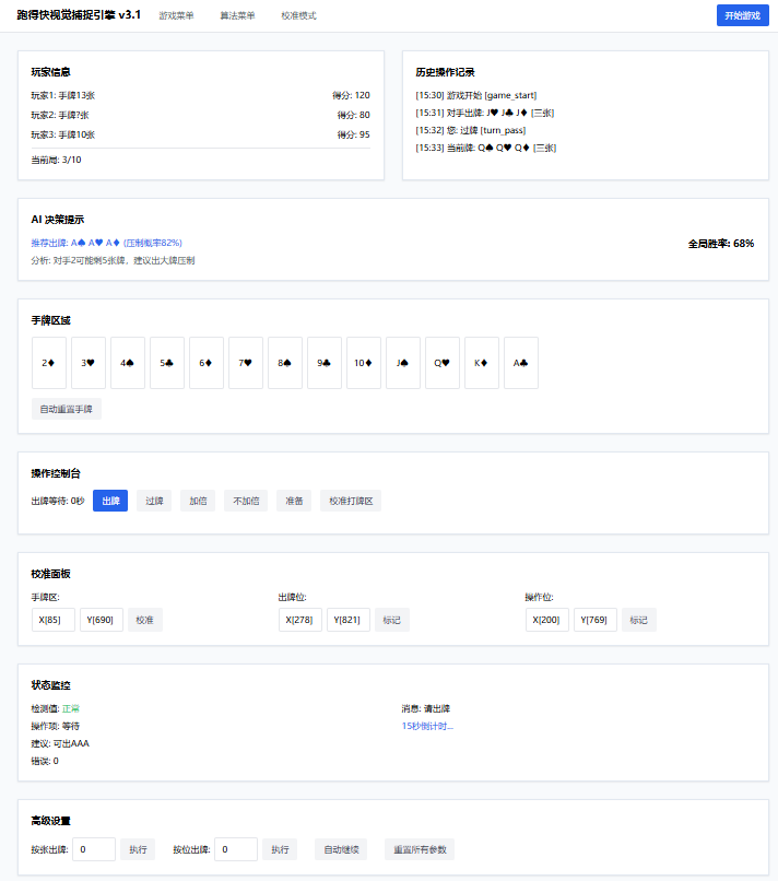 跑得快AI引擎演示